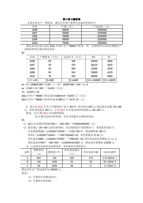 成本会计 期末考试真题  成本会计第六章练习题答案 