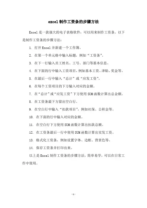 excel制作工资条的步骤方法