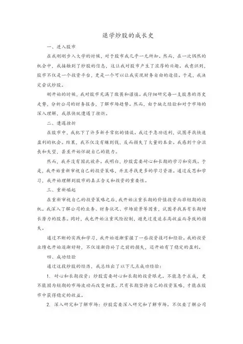 退学炒股的成长史