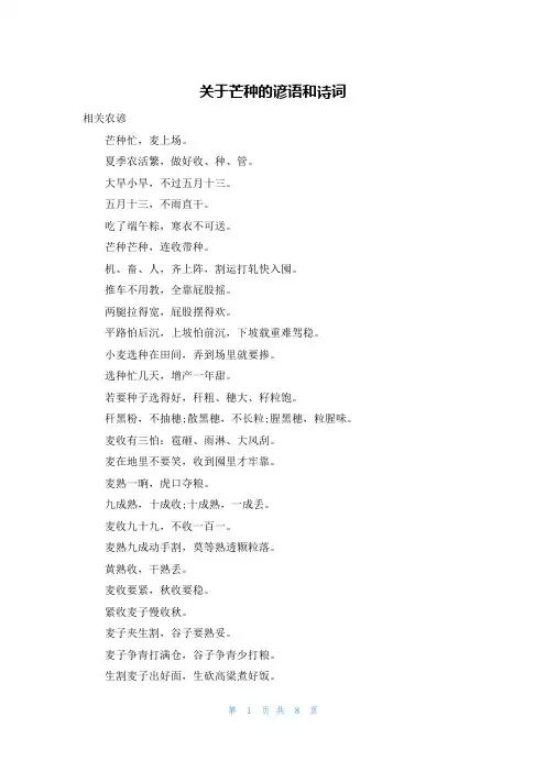关于芒种的谚语和诗词