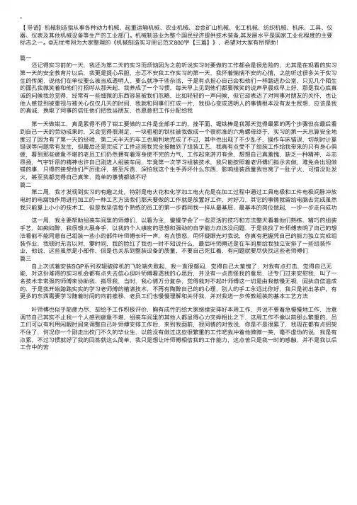 机械制造实习周记范文800字【三篇】
