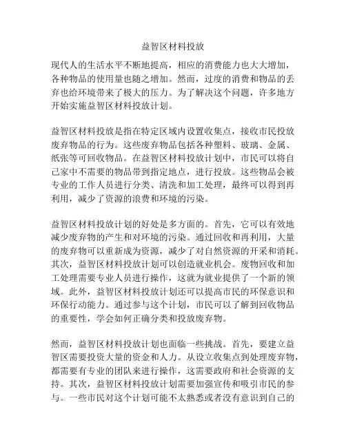 益智区材料投放