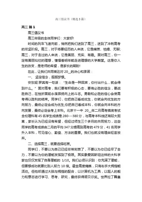 高三倡议书（精选3篇）