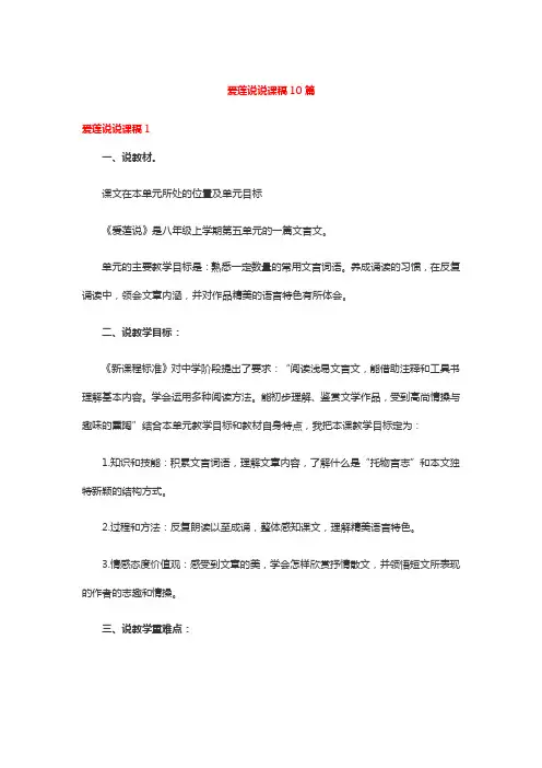 爱莲说说课稿10篇
