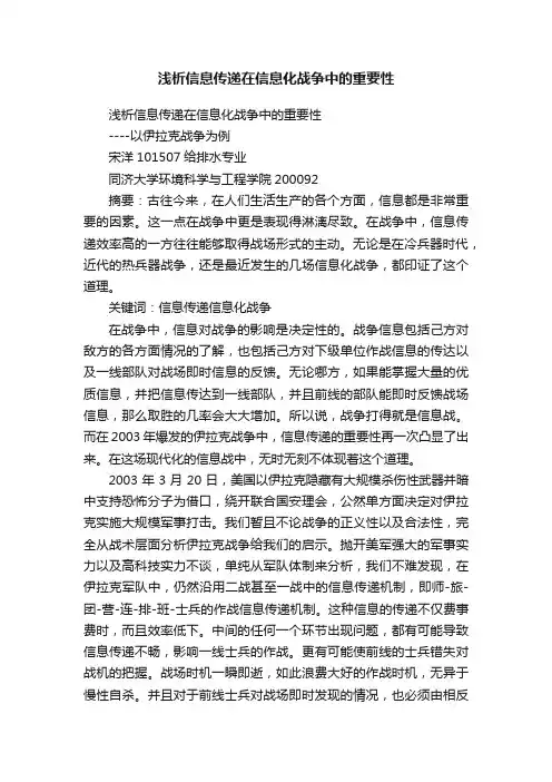 浅析信息传递在信息化战争中的重要性