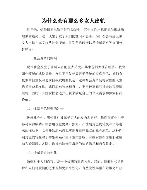 为什么会有那么多女人出轨