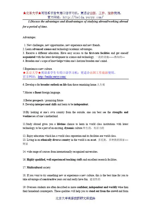 【强烈推荐】studying+abroad去外国学习英语作文
