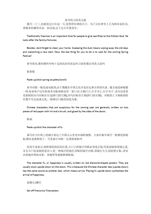 春节的习俗英文版 