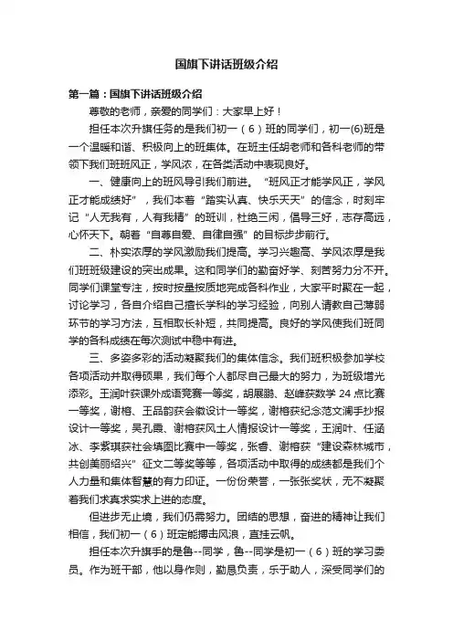 国旗下讲话班级介绍