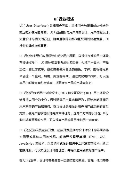 ui行业概述