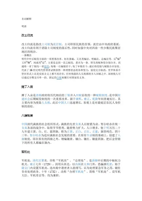 历史名词解释
