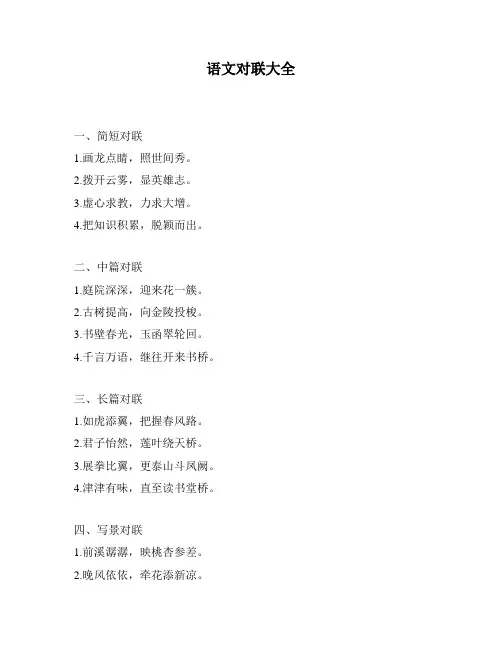 语文对联大全