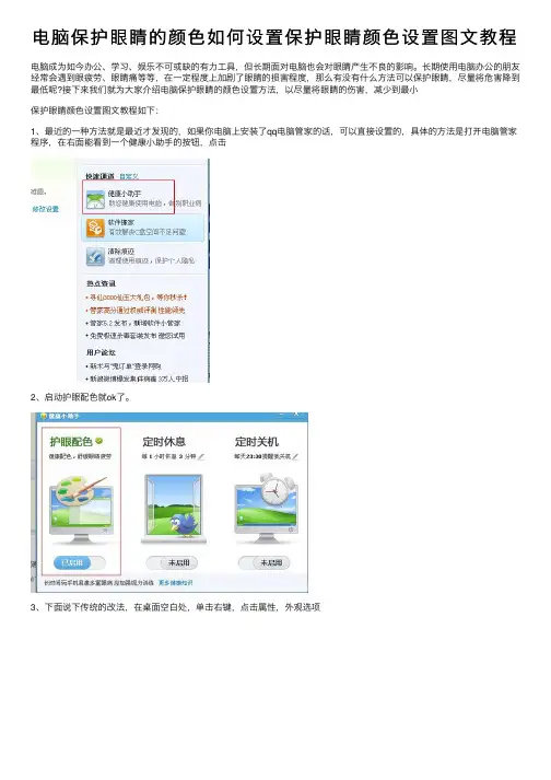 电脑保护眼睛的颜色如何设置保护眼睛颜色设置图文教程