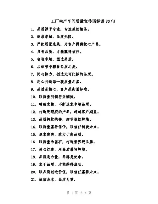 工厂生产车间质量宣传语标语80句