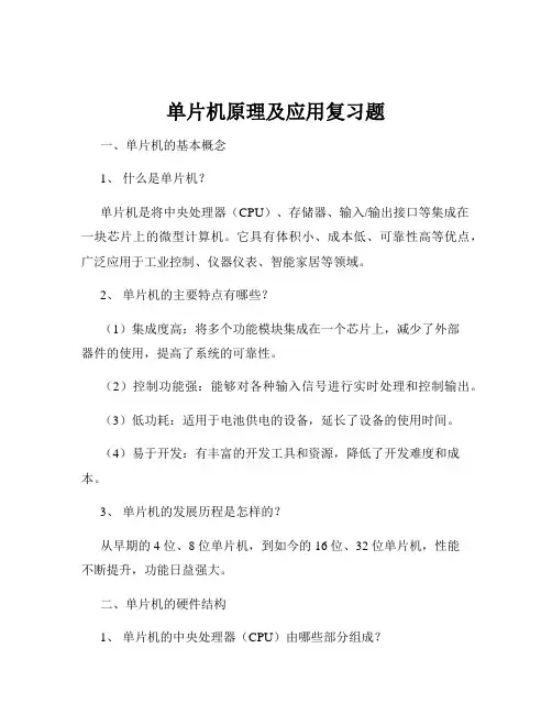 单片机原理及应用复习题