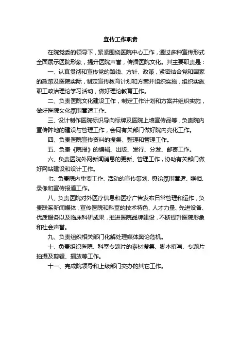 宣传工作职责