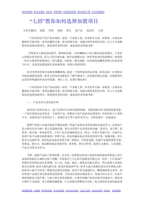 “七招”教你如何选择加盟项目