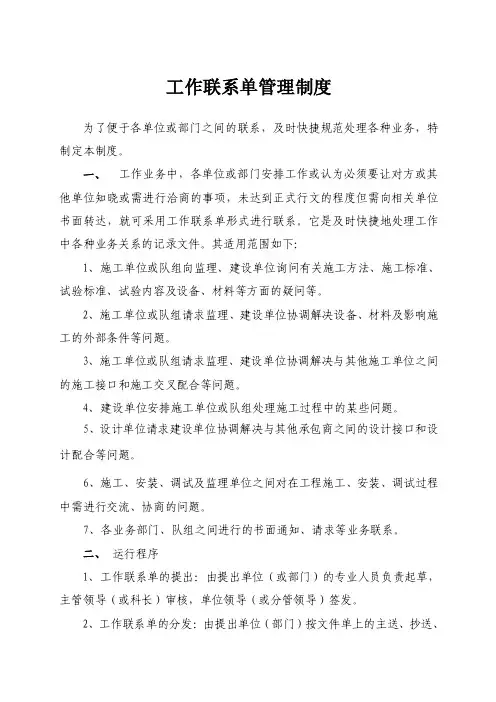 工作联系单管理制度