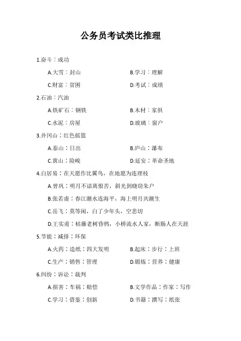 公务员考试类比推理