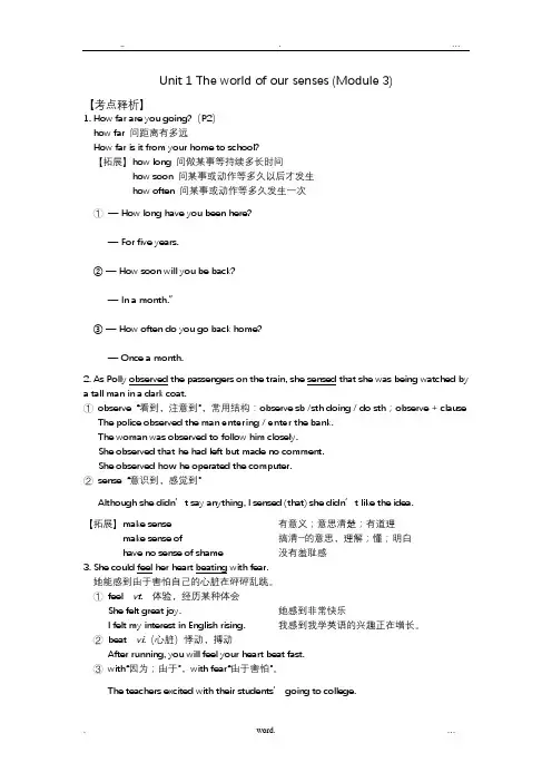 牛津英语模块三unit1-unit3知识点