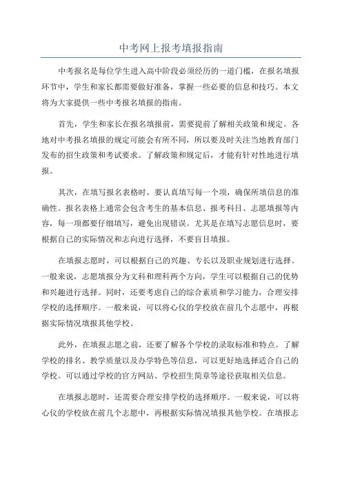 中考网上报考填报指南