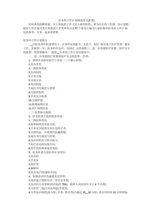 医务科工作计划精选范文(5篇)