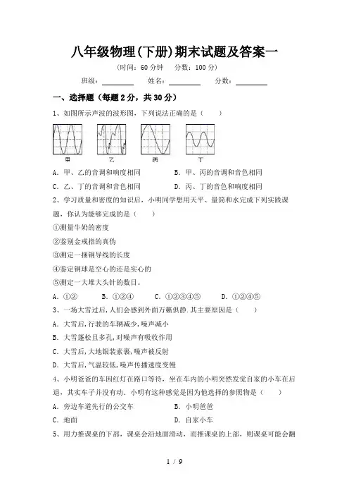 八年级物理(下册)期末试题及答案一
