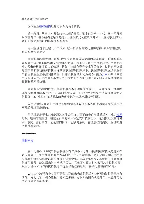 什么是扁平式管理模式