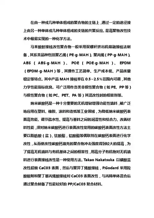 塑料反应接枝改性技术