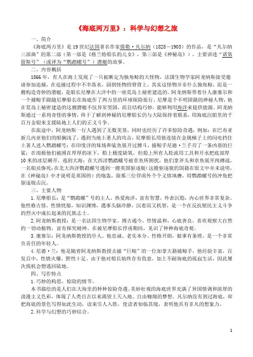 北京市西城区普通中学中考语文 名著复习资料《海底两万里》练习
