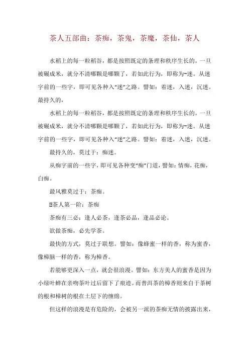 茶人五部曲：茶痴,茶鬼,茶魔,茶仙,茶人