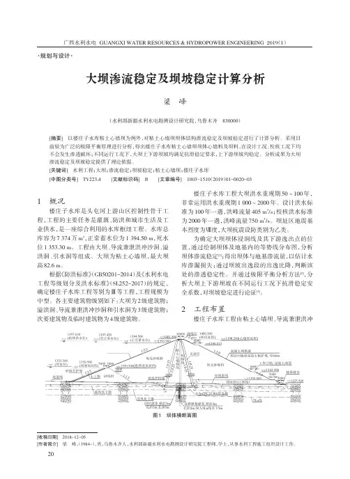 大坝渗流稳定及坝坡稳定计算分析