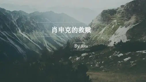 肖申克的救赎PPT
