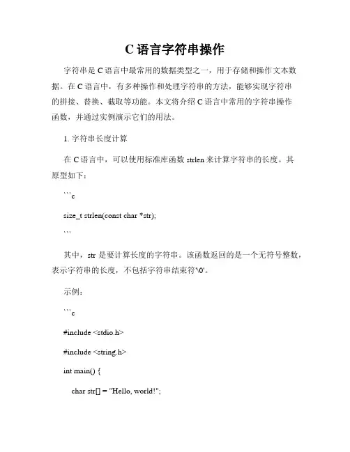 C语言字符串操作