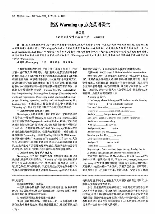 激活Warming up点亮英语课堂