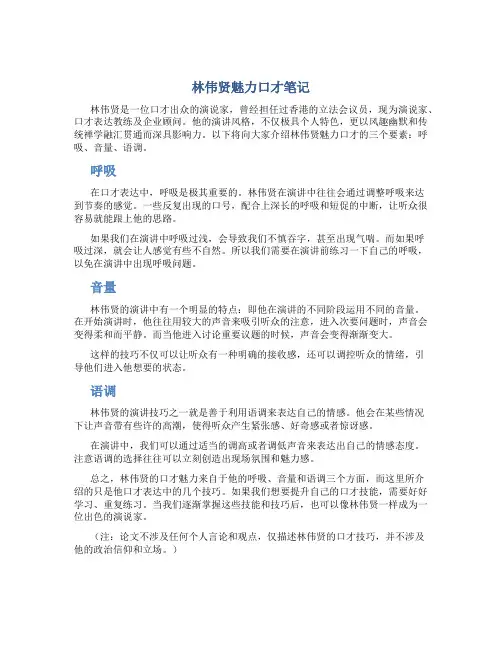 林伟贤魅力口才笔记