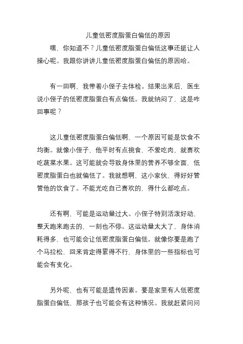 儿童低密度脂蛋白偏低的原因