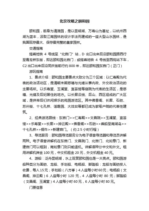 北京攻略之颐和园