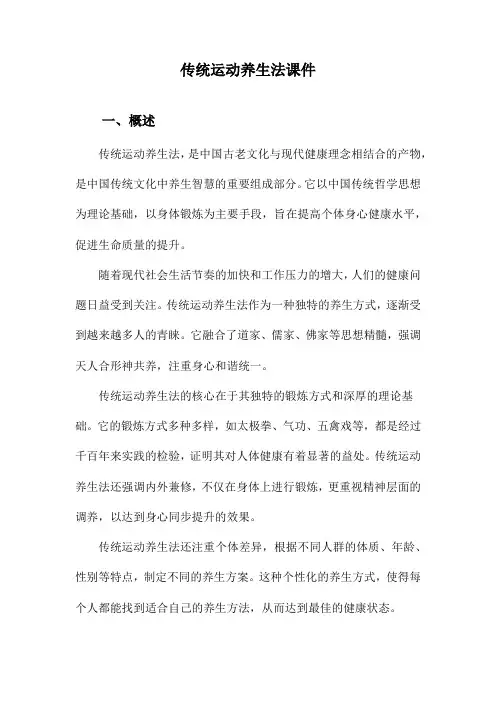 传统运动养生法课件