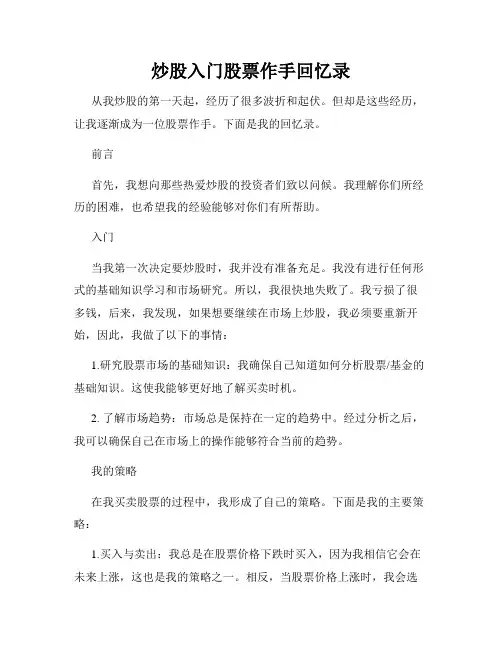 炒股入门股票作手回忆录