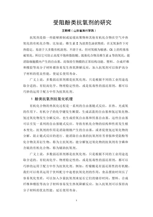 受阻酚类抗氧剂的研究