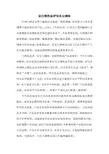 论白酒的品评勾兑与调味