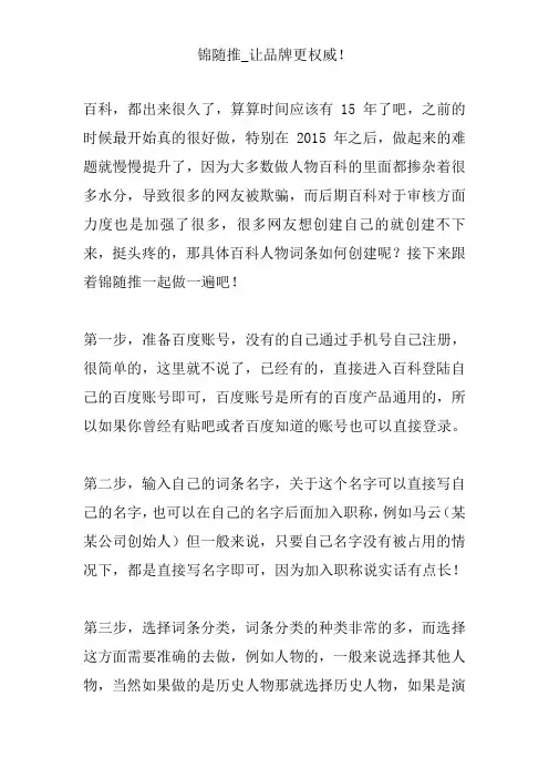 百科人物词条创建步骤很简单