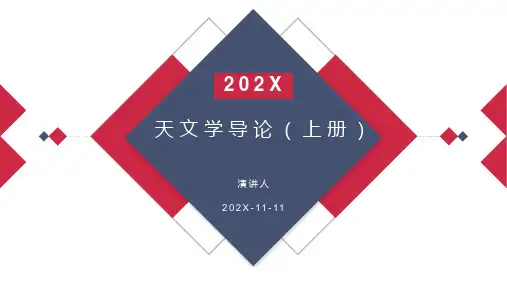 天文学导论(上册)PPT模板