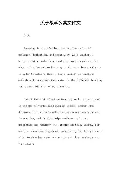 关于教学的英文作文