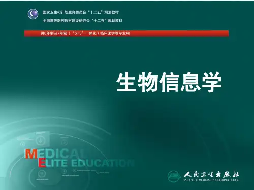 第十一章 复杂疾病的分子特征与计算分析