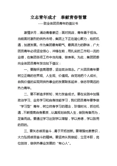 立志青年成才奉献青春智慧