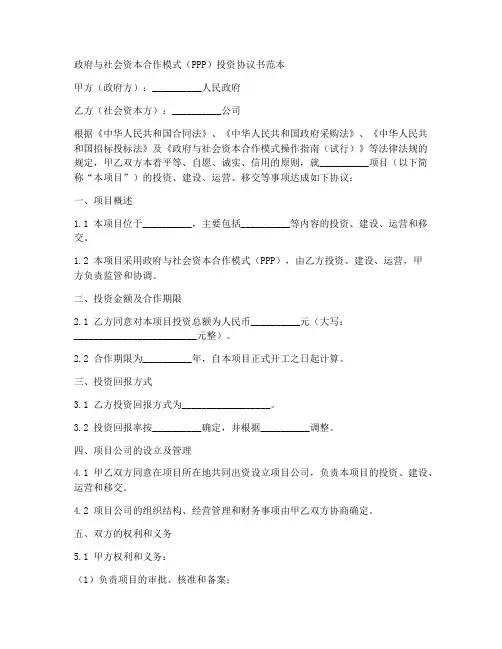 ppp项目投资协议书范本