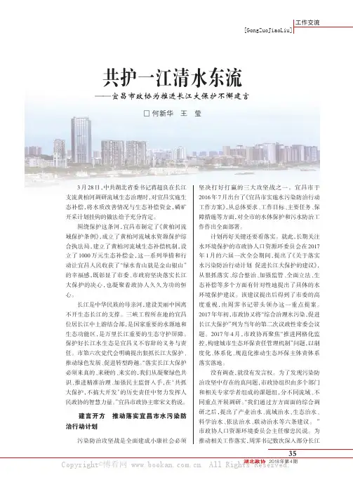 共护一江清水东流——宜昌市政协为推进长江大保护不懈建言