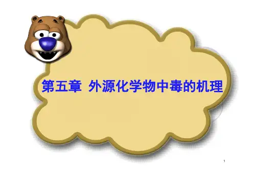 第五章外源化学物的中毒的机理